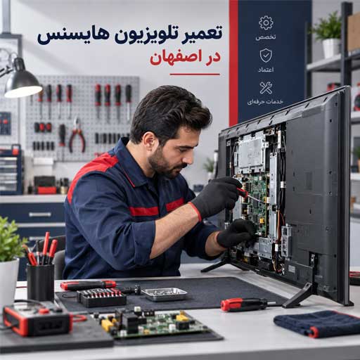 تعمیر تلویزیون هایسنس| خدمات کیانی