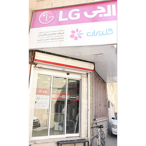نمایندگی گلدیران | خدمات کیانی