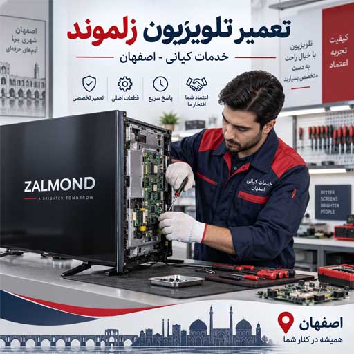 تعمیر تلویزیون زلموند| خدمات کیانی